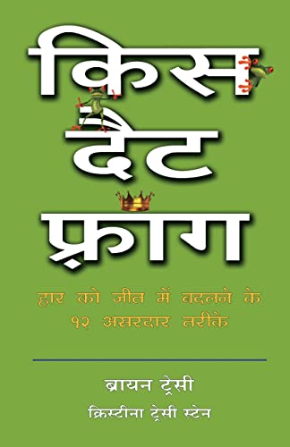 Stock image for Kiss That Frog - Hindi for sale by Book Deals