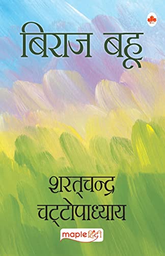 Beispielbild fr Biraj Bahu (Hindi Edition) zum Verkauf von GF Books, Inc.