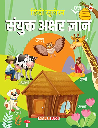 Stock image for Hindi Sulekh-Sanyukt Akshar Gyaan for sale by Books Puddle