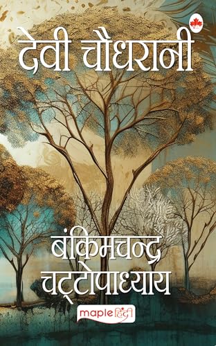 Stock image for Devi Chaudhrani (Hindi Edition) for sale by Lucky's Textbooks