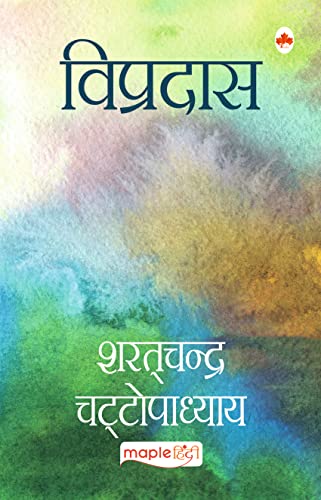 Beispielbild fr Vipradas (Hindi) (Hindi Edition) zum Verkauf von GF Books, Inc.