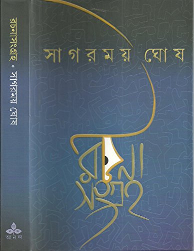 Stock image for Rachanasangraha (Bengali Edition) for sale by dsmbooks