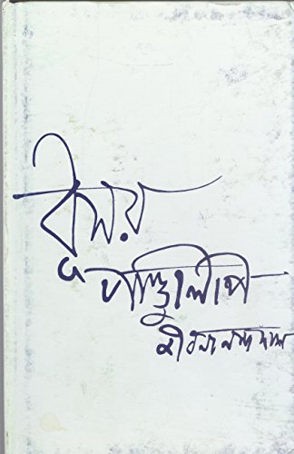 9789350400425: Dhusar Pandulipi (Bengali Edition)