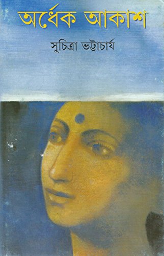 Imagen de archivo de Ardhek Akash (Bengali Edition) a la venta por Better World Books