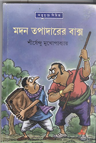 Stock image for Madan Tapadarer Bakso (Bengali Edition) for sale by Book Deals