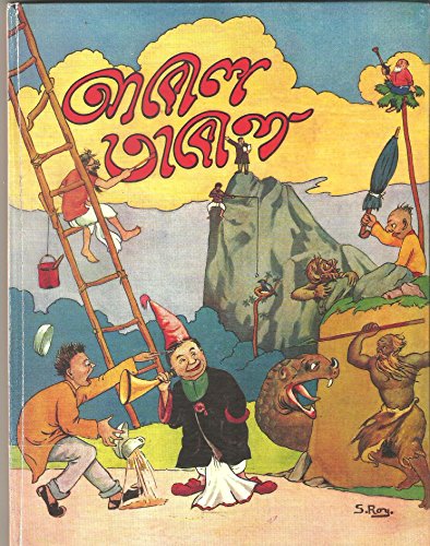 9789350402887: (Abol Tabol) (Bengali Edition)
