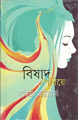 Stock image for Bishad Periye (Bengali Edition) for sale by ThriftBooks-Dallas