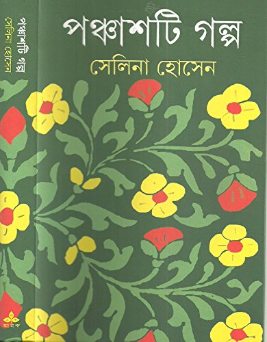 Stock image for Panchasti Galpa (Bengali Edition) for sale by dsmbooks