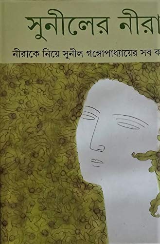 9789350403877: Suniler Nira (Bengali Edition)