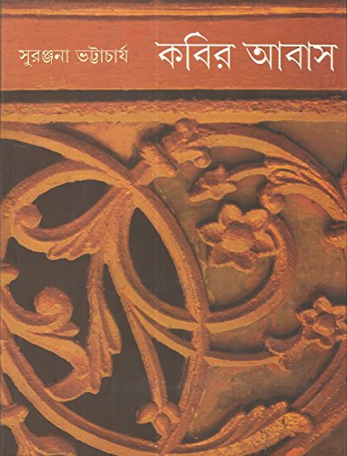 Stock image for Kabir Abas: Vol. II (Bengali Edition) for sale by Mispah books