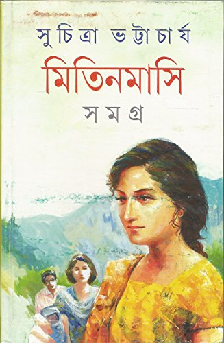 9789350404324: Mitin Masi Samagra - Vol. 1 (Bengali Edition)