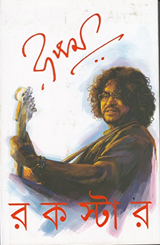 Stock image for Rockstar (Bengali Edition) for sale by dsmbooks