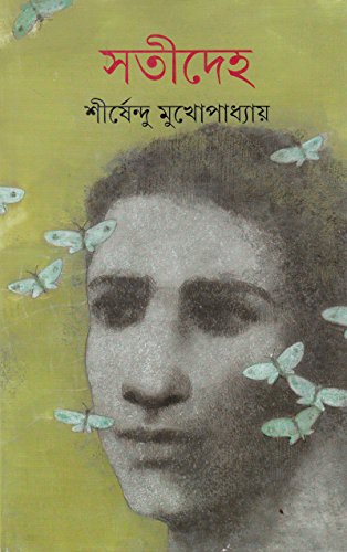 Stock image for Satideha (Bengali Edition) for sale by dsmbooks