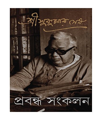 Beispielbild fr Prabandha Sankalan Vol. I (Bengali Edition) zum Verkauf von dsmbooks