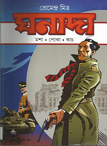 9789350405338: Ghand: Ma, Pok, Kca (Bengali Edition)