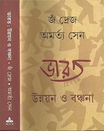 Stock image for Bharat : Unnayan O Banchana (Bengali Edition) for sale by Books Unplugged