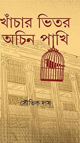 Stock image for Khanchar Bhetor Achin Pakhi (Bengali Edition) for sale by dsmbooks