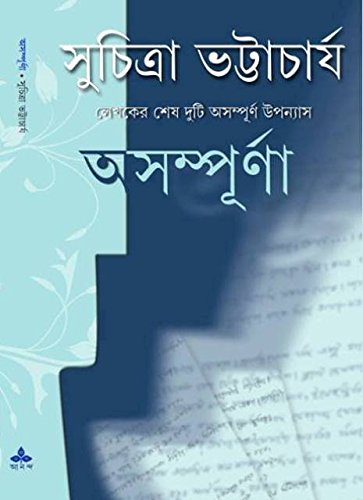 Stock image for Asampurna (Bengali Edition) for sale by dsmbooks