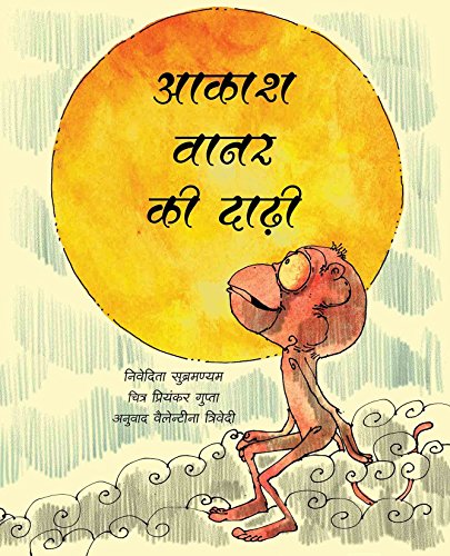 Stock image for The Sky Monkeys Beard/Aakaash Vaanar Ki Daadhi (Hindi) for sale by dsmbooks