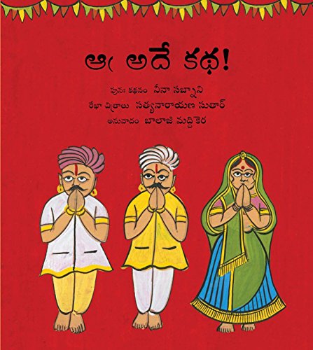 Imagen de archivo de It's All the Same!/Aa Adey Katha (Telugu) a la venta por Books Puddle
