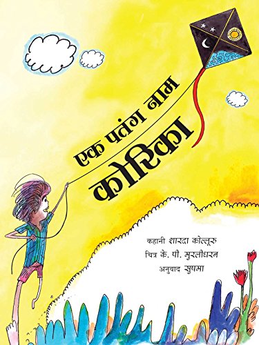 9789350461990: A Kite Called Korika/Ek Patang Naam Korika (Hindi) [Paperback] [Jan 01, 2017] Sharada Kolluru