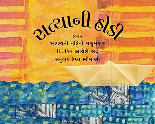 Stock image for SATYA'S BOAT - GUJARATI for sale by ThriftBooks-Dallas