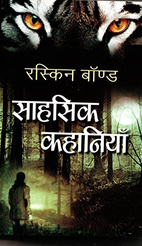 Stock image for SAHASIK KAHANIYAN (Hindi Edition) for sale by dsmbooks