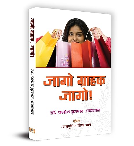 Stock image for Jago Grahak, Jago (Hindi Edition) for sale by dsmbooks