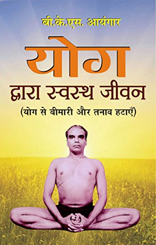 Stock image for Yog Jeevan for sale by WorldofBooks