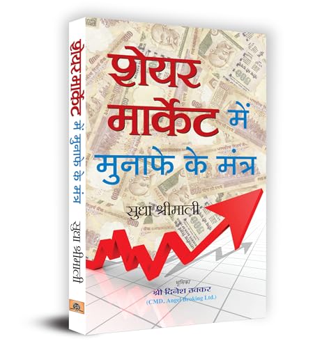 Stock image for Share Market Mein Munafe Ke Mantra for sale by Books Puddle