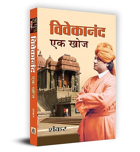 Stock image for Vivekanand Ek Khoj for sale by Books Puddle