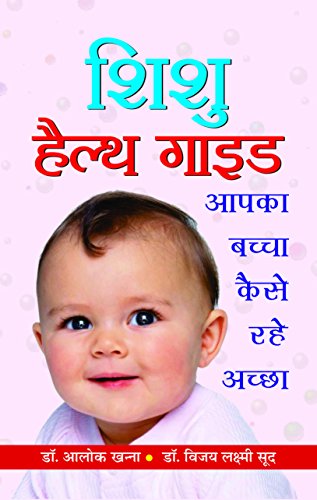 Stock image for Shishu Health Guide for sale by Books Puddle