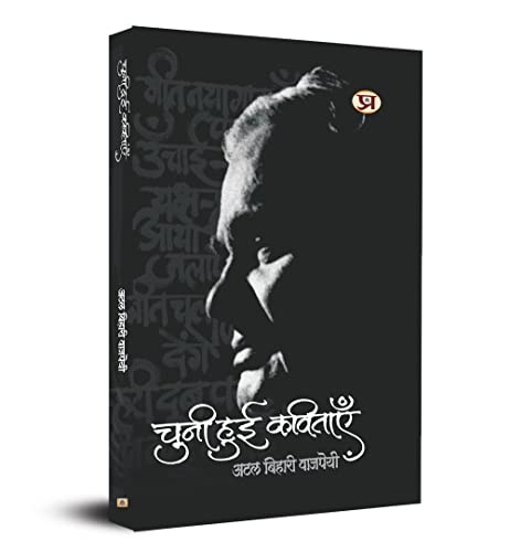 Stock image for CHUNI HUI KAVITAYEN : ATAL BIHARI VAJPAYEE (Hindi Edition) for sale by GF Books, Inc.