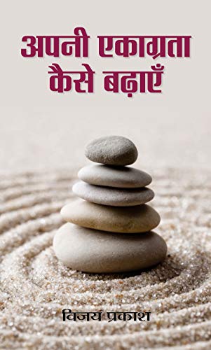 Stock image for Apni Ekaagrata Kaise Badhaye (Hindi Edition) for sale by Book Deals