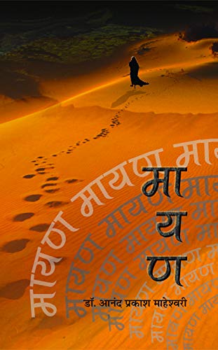 Stock image for Mayan (Hindi Edition) for sale by Books Unplugged