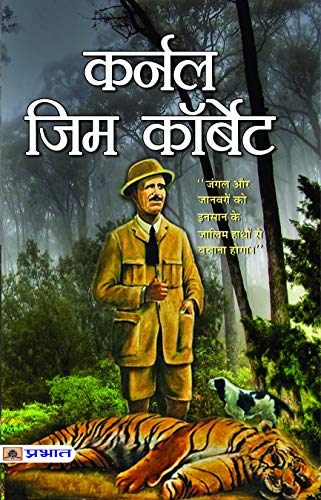 Stock image for COLONEL JIM CORBETT (PB) [Paperback] [Jan 01, 2017] K.R.PANDEY (Hindi Edition) for sale by GF Books, Inc.