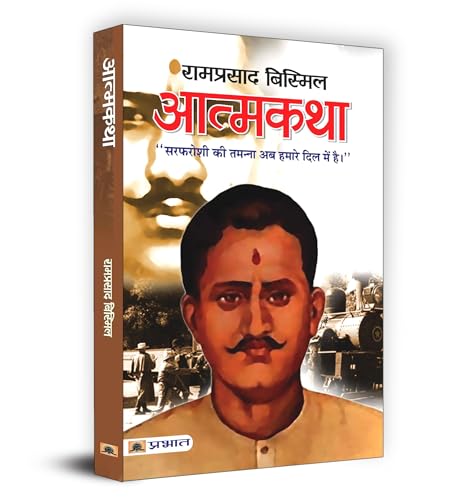 9789350483398: Atmakatha (Hindi Edition)