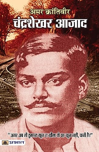 Stock image for Amar Karantiveer Chandrashekhar Azad for sale by Books Puddle
