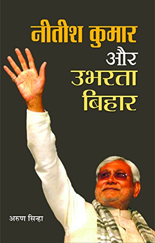 Stock image for Nitish Kumar Aur Ubharta Bihar for sale by Books Puddle