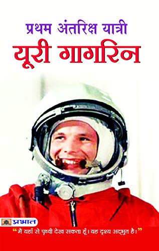 Stock image for Pratham Antriksh Yatri Yuri Gagarin for sale by Books Puddle