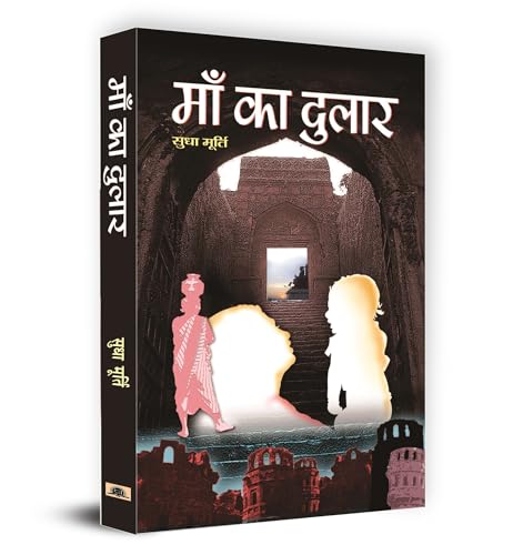 Stock image for MAA KA DULAAR (Hindi Edition) for sale by GF Books, Inc.