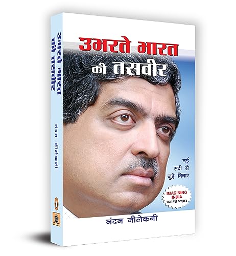 Stock image for Ubhararte Bharat KI Tasveer for sale by dsmbooks