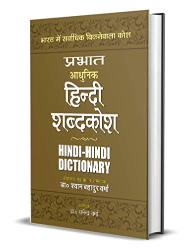 Stock image for Prabhat Adhunik Hindi Shabdakosh (Hindi Edition) for sale by GF Books, Inc.