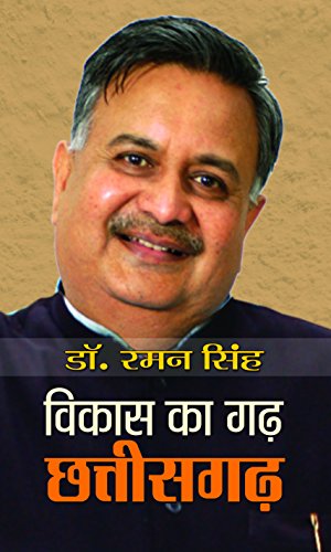 Stock image for Vikas Ka Garh Chhattisgarh for sale by Books Puddle