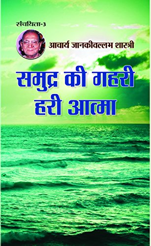 9789350485606: Samudra Ki Gahari Hari Aatma) (Hindi Edition) [Jan 01, 2014] Dr. Sanjay Pankaj