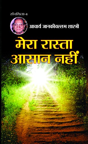 Stock image for Mera Rasta Aasaan Nahin (Hindi Edition) for sale by dsmbooks