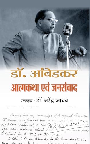 Stock image for Dr. Ambedkar Atmakatha Avam Jansamvad (Hindi Edition) [Hardcover ] for sale by booksXpress