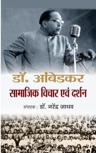 9789350485866: Dr. Ambedkar Samajik Vichar Avam Darshan (Hindi Edition)