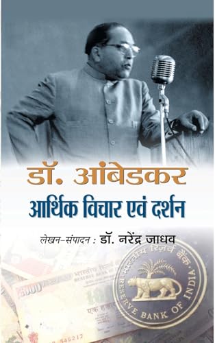 Stock image for Dr. Ambedkar Aarthik Vichar Avam Darshan (Hindi Edition) [Hardcover ] for sale by booksXpress