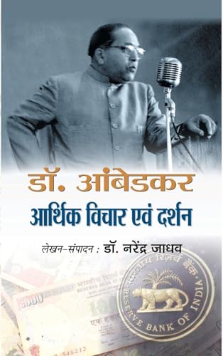 Stock image for Dr. Ambedkar Aarthik Vichar Avam Darshan (Hindi Edition) for sale by Books Unplugged